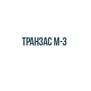 Транзас m-3