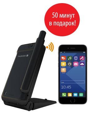 Thuraya satsleeve hotspot (50 минут в подарок)