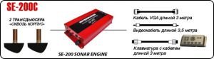 Эхолот Переднего Обзора Interphase SE-200C