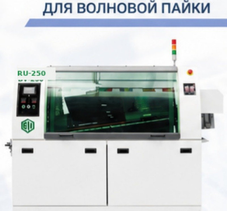 Полноавтоматическая установка волновой пайки RU-250
