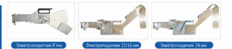 Электрические ленточные питатели для установщиков компонентов
